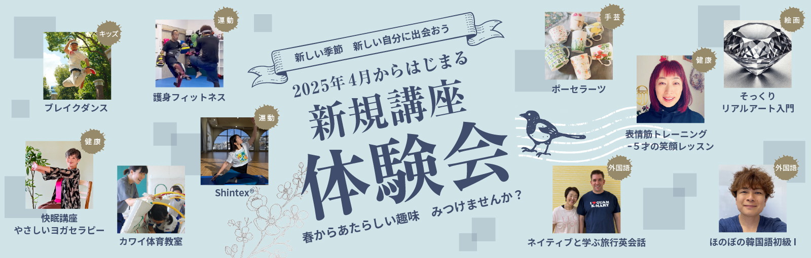 春の新規講座体験会