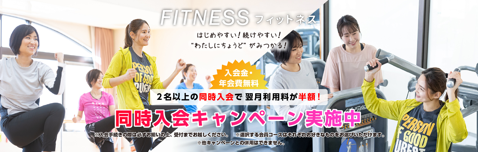 同時入会キャンペーン